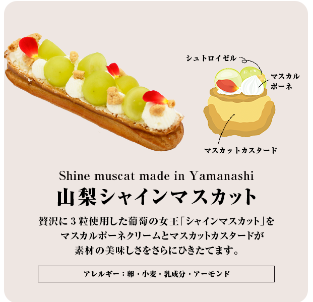 山梨シャインマスカット